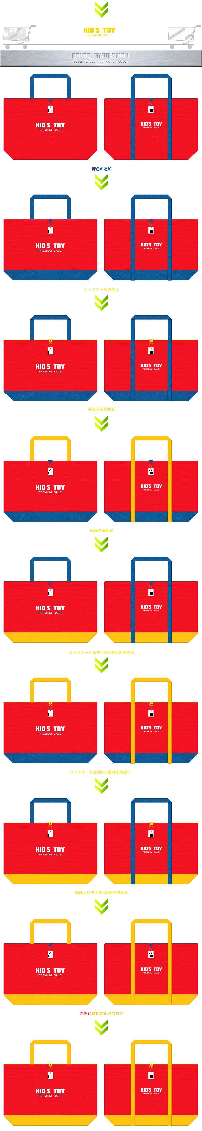 赤色・青色・黄色の不織布を使用した不織布ショッピングバッグのデザイン（ファスナー付き）：おもちゃのプレミアムセール用バッグ・福袋