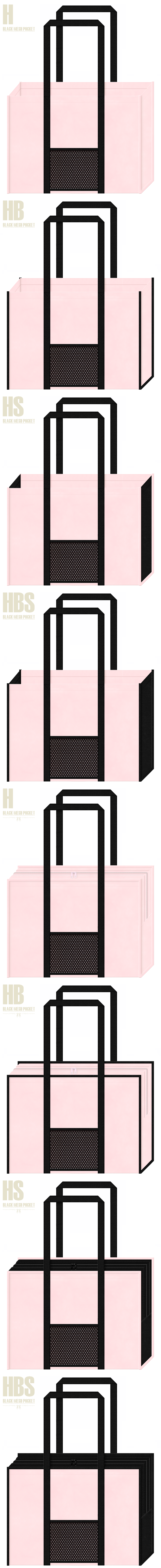 和色不織布バッグのカラーシミュレーション：桜色+黒色+黒色メッシュポケット8種20260503