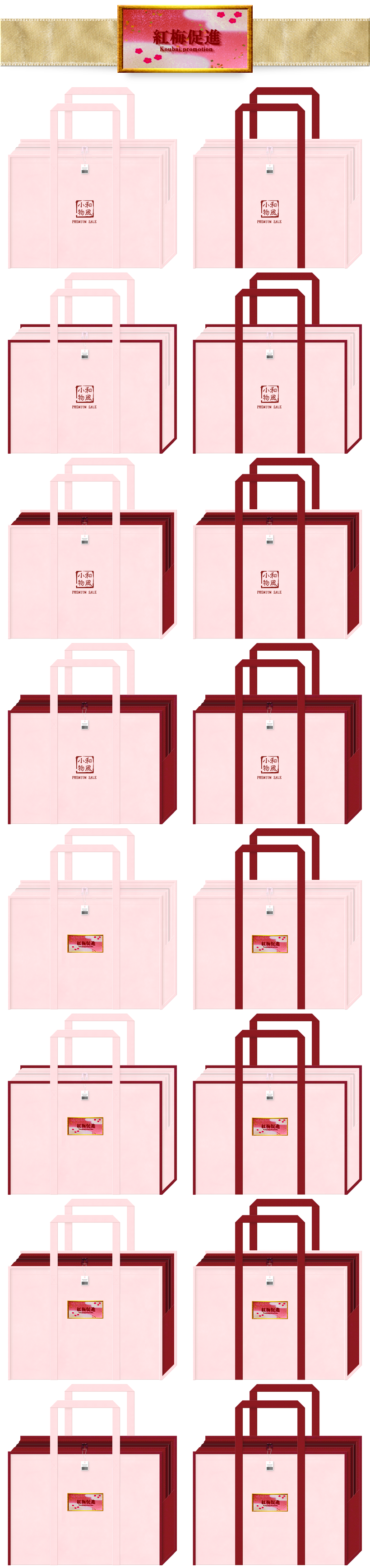 桜色とエンジ色の不織布バッグデザイン：和装・和風小物のショッピングバッグ　02162025