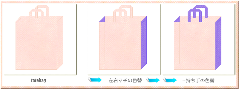 不織布トートバッグ：メイン不織布カラーNo.２６桜色+28色のコーデ