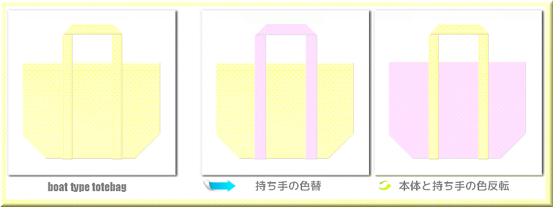 不織布舟底トートバッグ：メイン不織布カラークリームイエロー+28色のコーデ