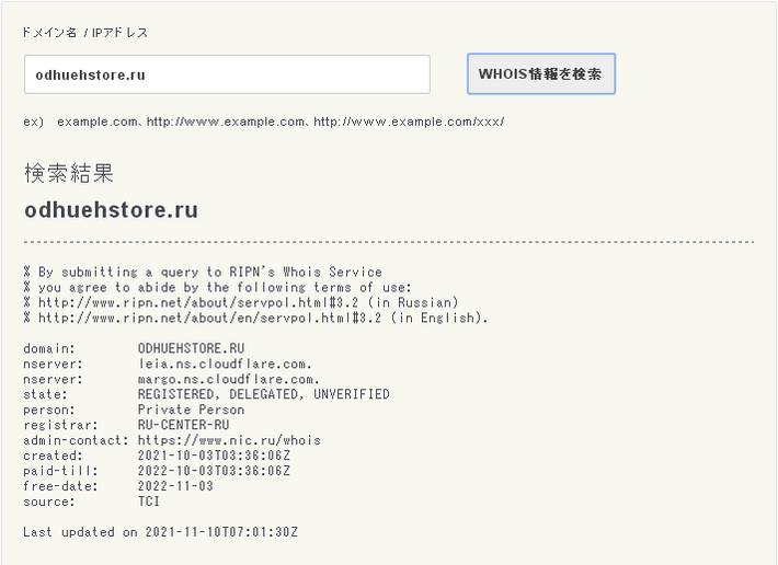 偽通販odhuehstore-ruのwhois検索結果のスクリーンショット 20250316