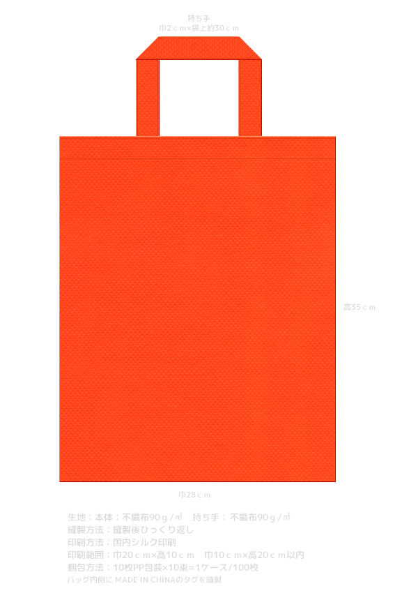 A4-T-OR：A4サイズ不織布バッグ（フラットタイプ）オレンジ色