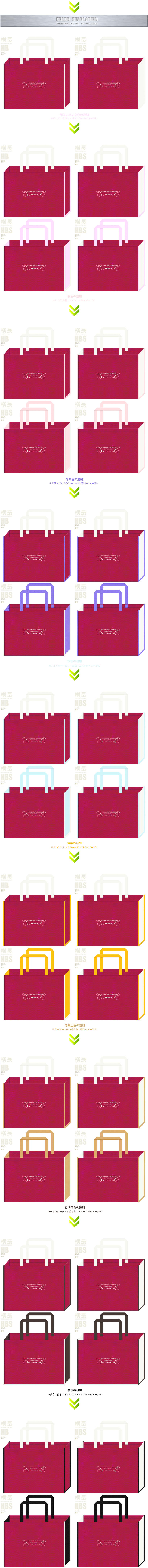 ガーリーデザインの不織布バッグ：濃ピンク色とオフホワイトの組み合わせ