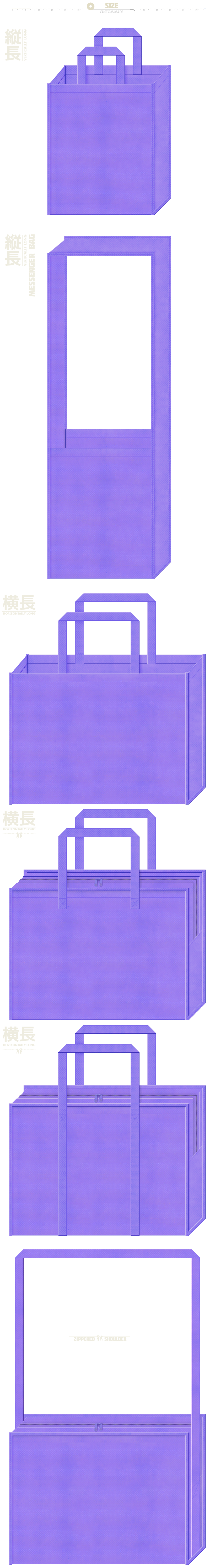 薄紫色の不織布バッグ6種
