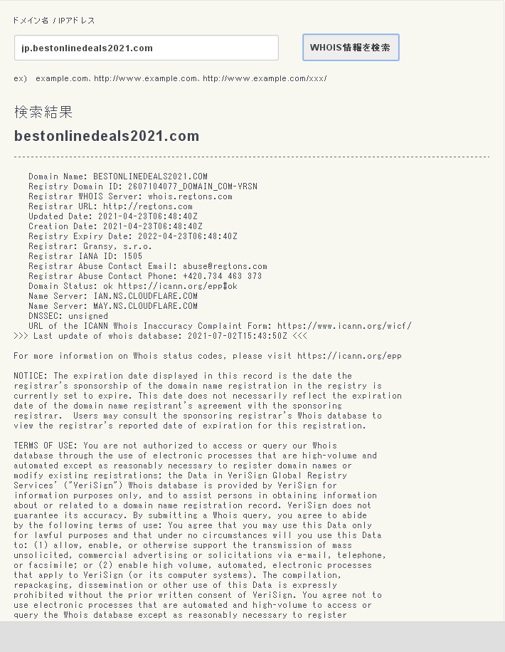 当社ホームページに掲載の画像を無許可・無断で掲載する、偽通販サイトのドメインネームjp.bestonlinedeals2021.comのWHOIS検索結果