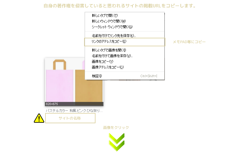 Dmcaに基づいたgoogleへの報告記録 オリジナル不織布バッグのエムアイジィー