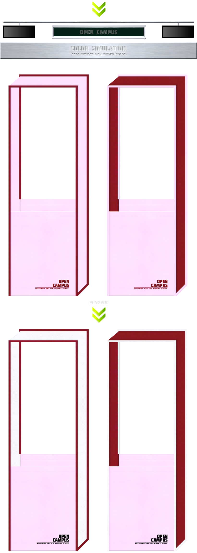 女子学校・オープンキャンパスにお奨めの不織布バッグカラーシミュレーション