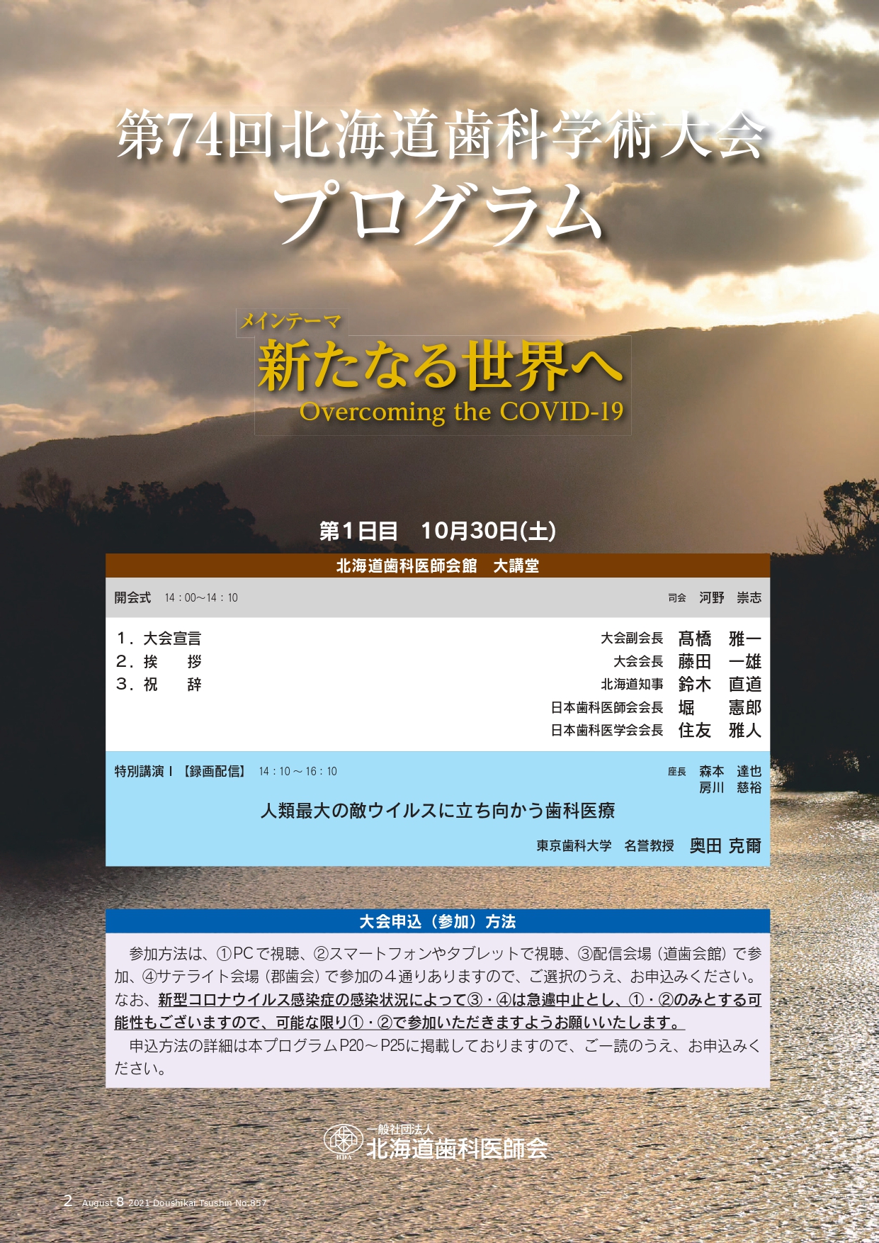 第74回北海道歯科学術大会オンライン参加される皆様へ 北海道歯科医師会