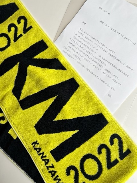 金沢マラソン2022記念品タオル
