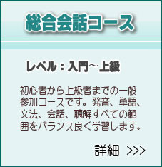 アットチャイナ中国語教室-総合会話コース