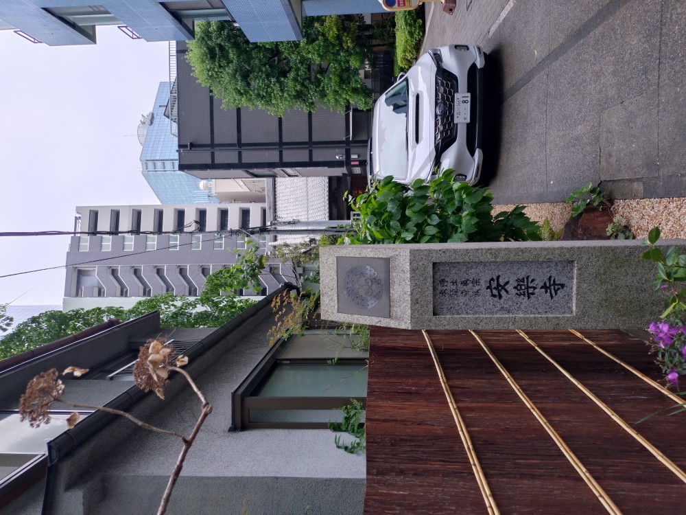 安楽寺永代経法要