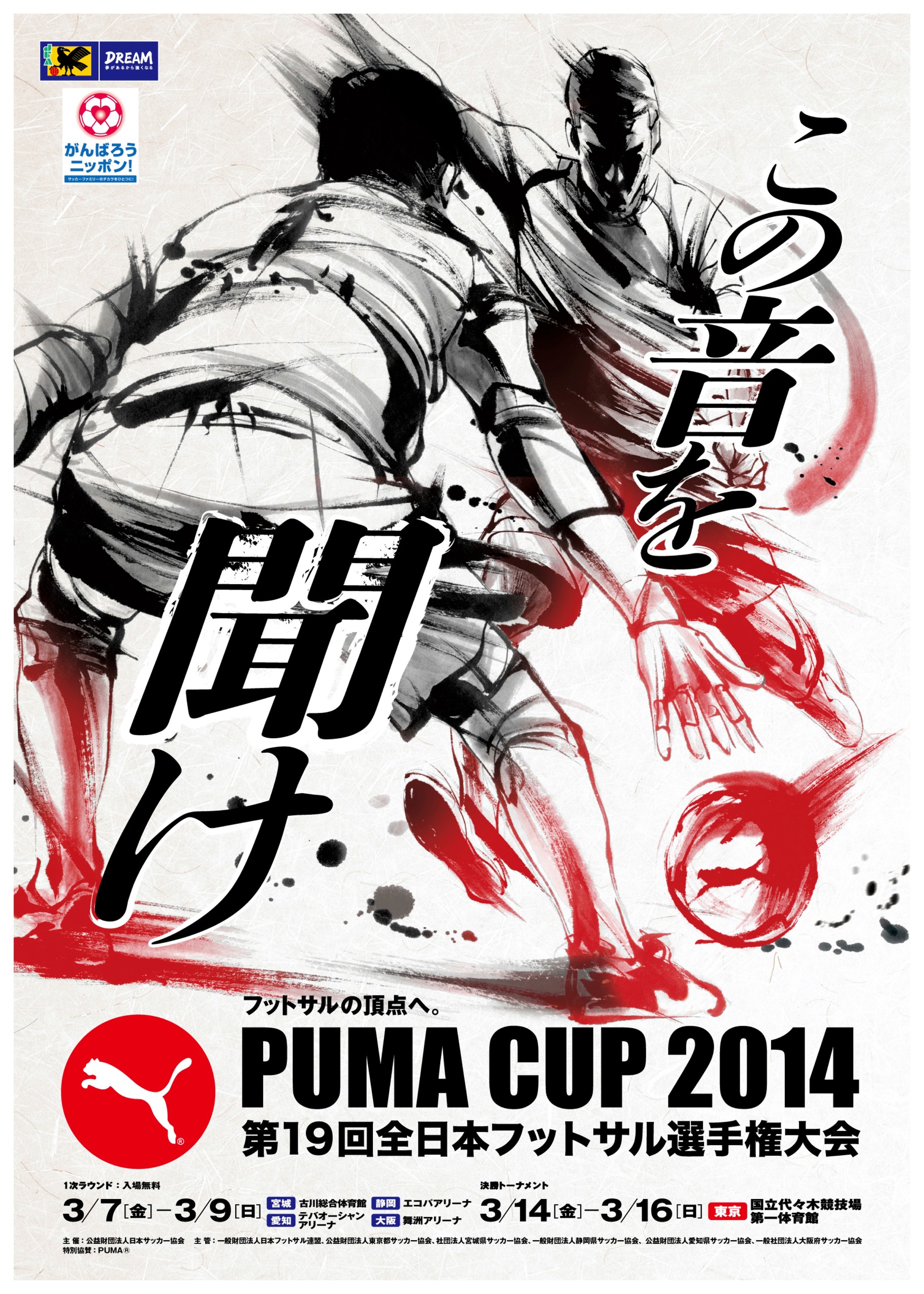 Puma Cup 14 Vs シュライカー大阪 結果 今シーズン全日程終了のお知らせ 広島f Doオフィシャルウェブサイト Puma Cup 14 Vs シュライカー大阪 結果 今シーズン全日程終了のお知らせ 広島f Doオフィシャルウェブサイト