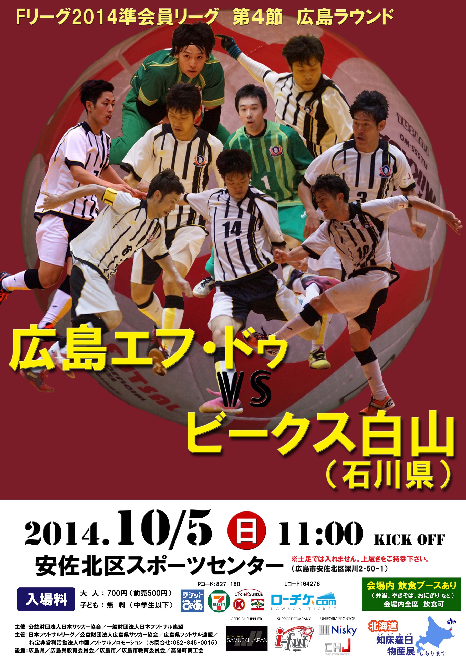 Fリーグ14準会員リーグ広島ラウンド開催のお知らせ 広島f Doオフィシャルウェブサイト