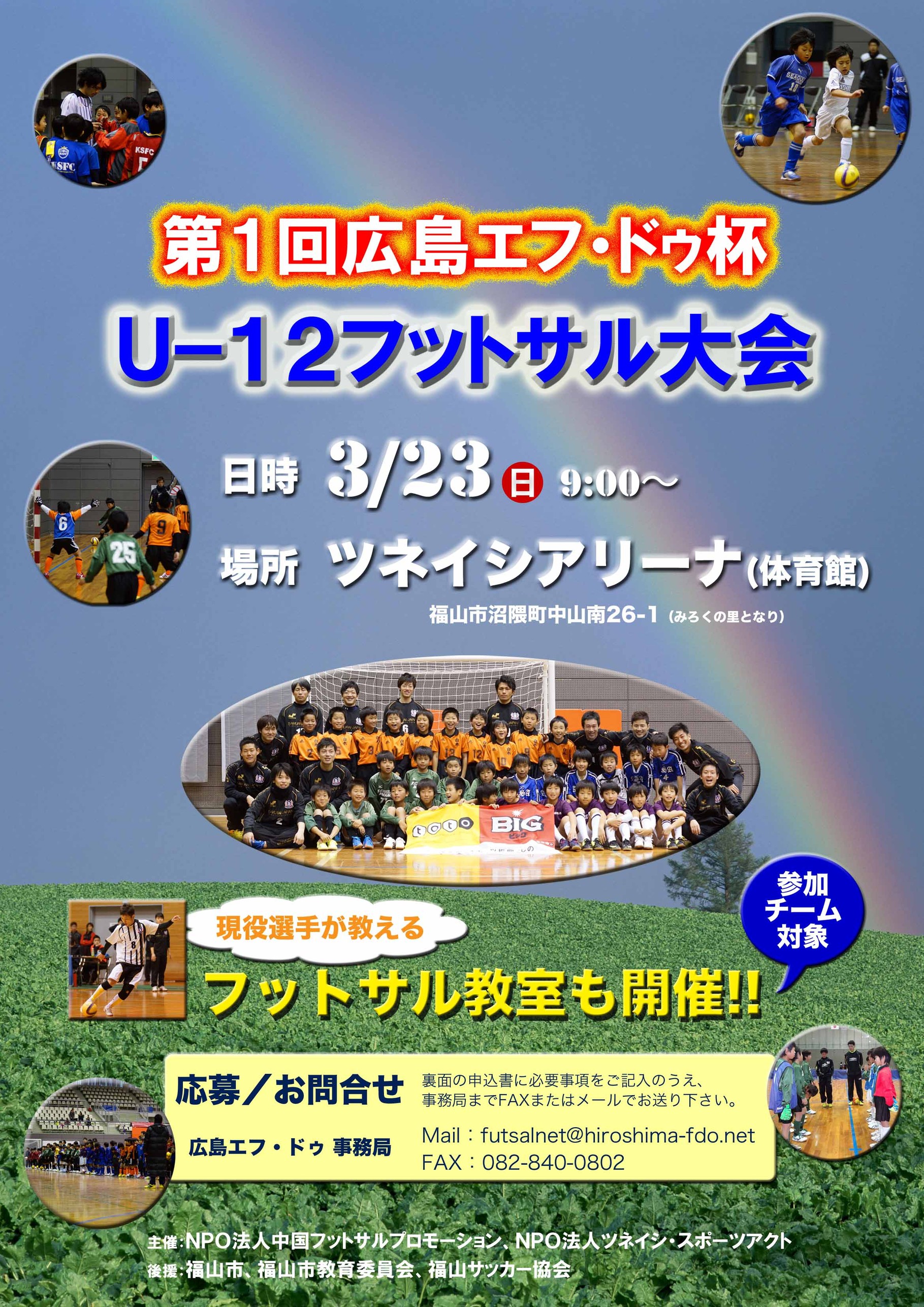 第１回広島エフ ドゥ杯u 12フットサル大会が無事に終了しました 広島f Doオフィシャルウェブサイト