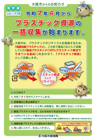 令和7年4月からプラスチックの分別方法がかわります