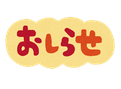 夏季合宿について