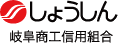 岐阜商工信用組合