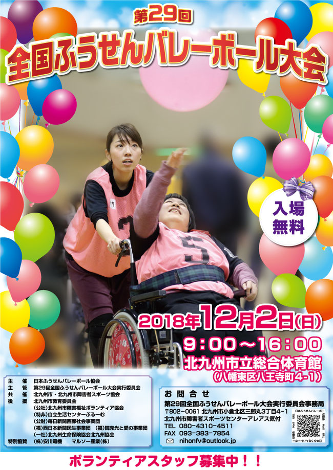日本ふうせんバレーボール協会 jimdo