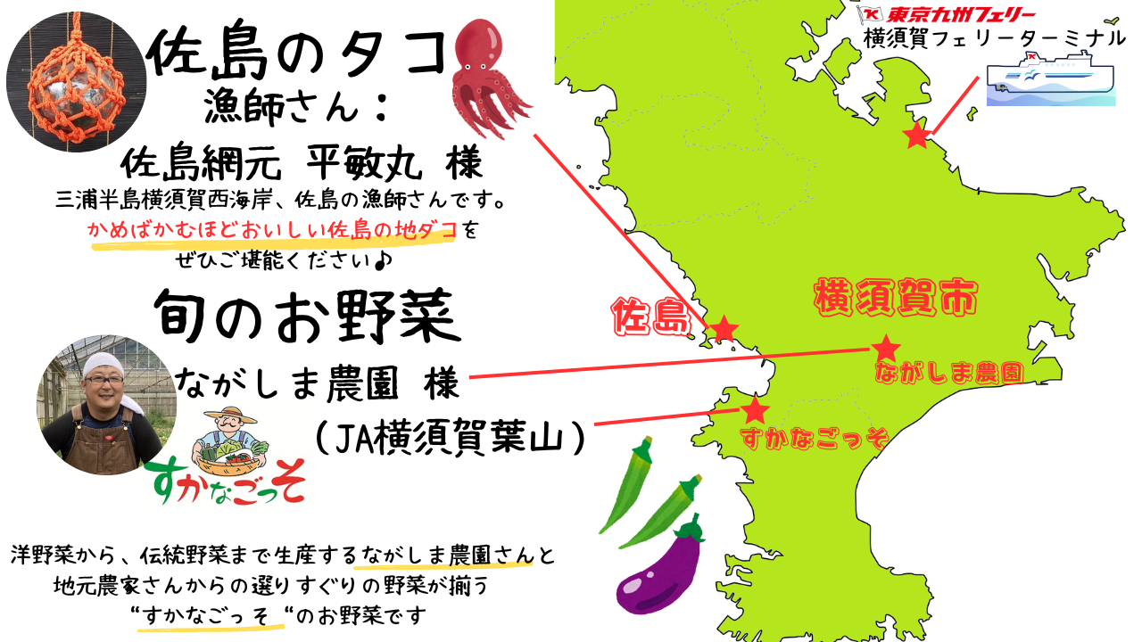 東京九州フェリー　フードプロデュース