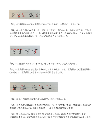 オンラインボールペン字