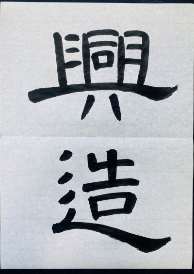 曹全碑