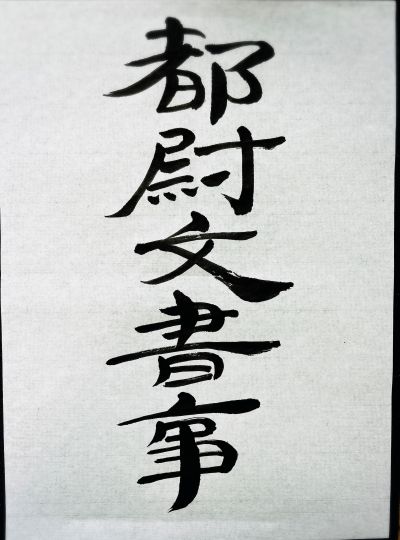 木簡