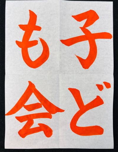 ５月号４年生課題