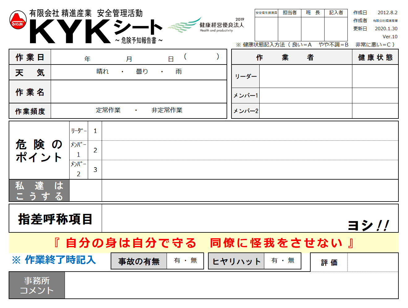 安全管理 有限会社精進産業 安全管理 有限会社精進産業