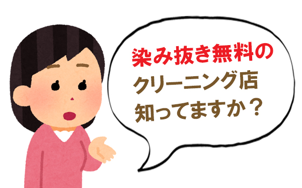 【高浜市】宅配クリーニングの安いのはドコ？おすすめはドコ？