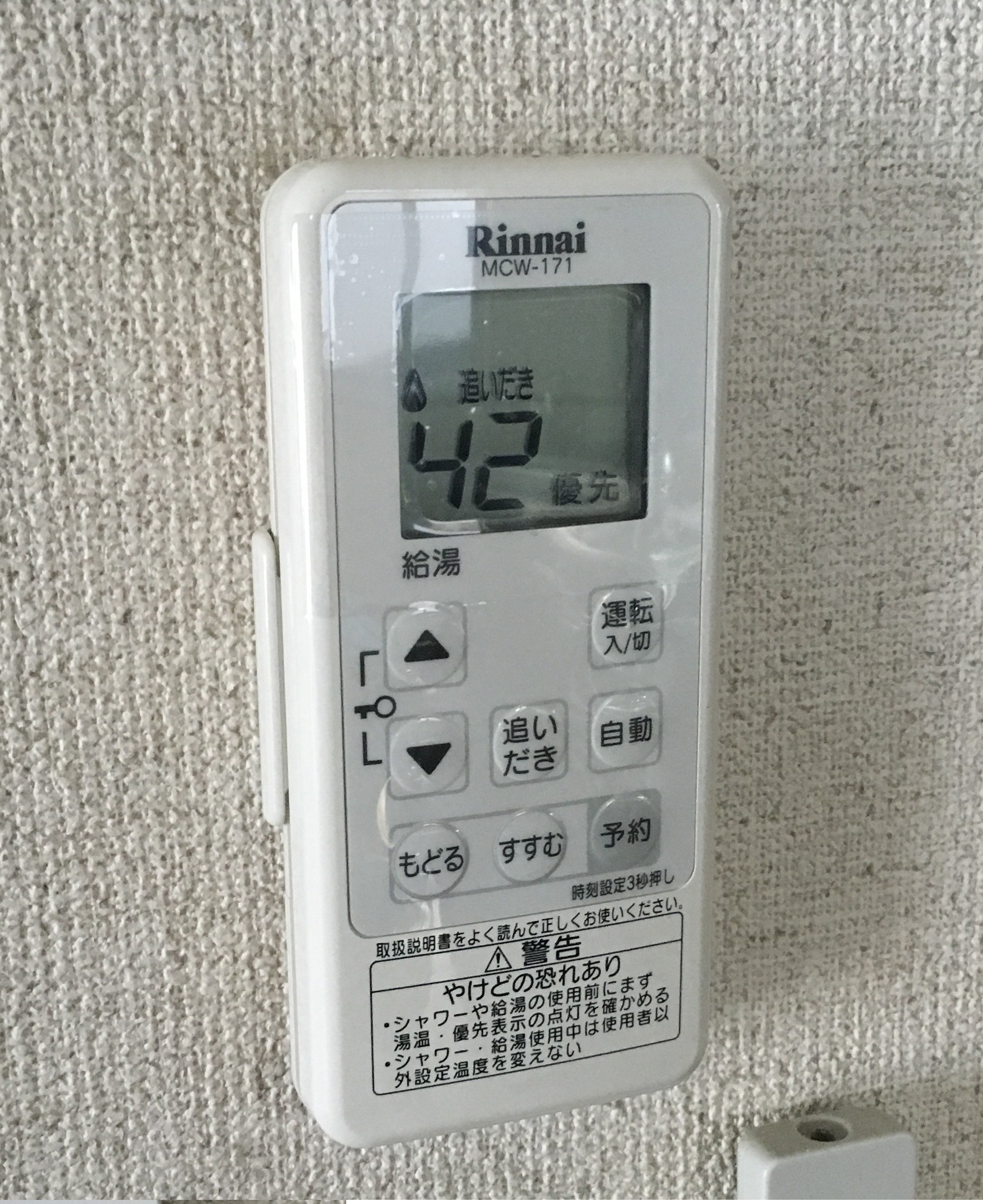 ワイヤレスリモコン給湯器 便利屋上越 リライフ