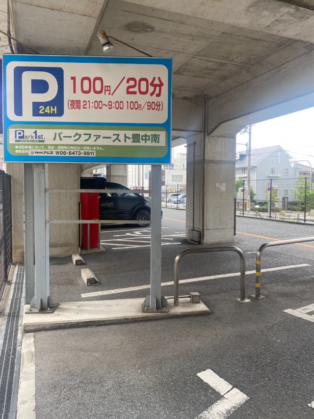 パークファースト豊中南