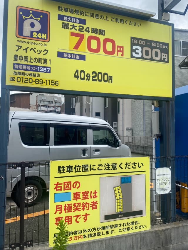 アイペック豊中岡上の町第1