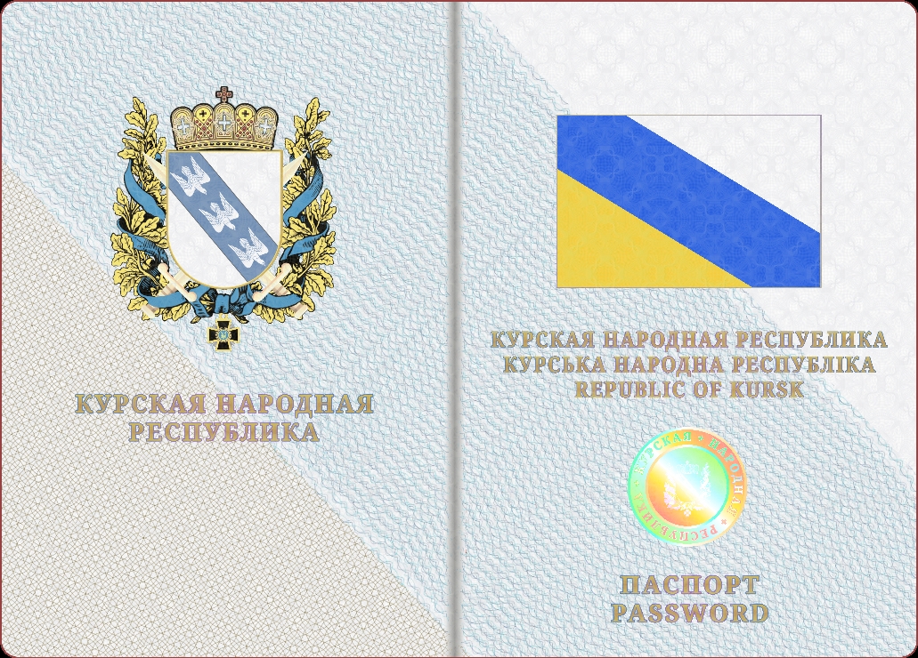 Благодарность министра транспорта. Смоленская народная республика. Курская народная республика что это. Московская народная республика. Герб курской.