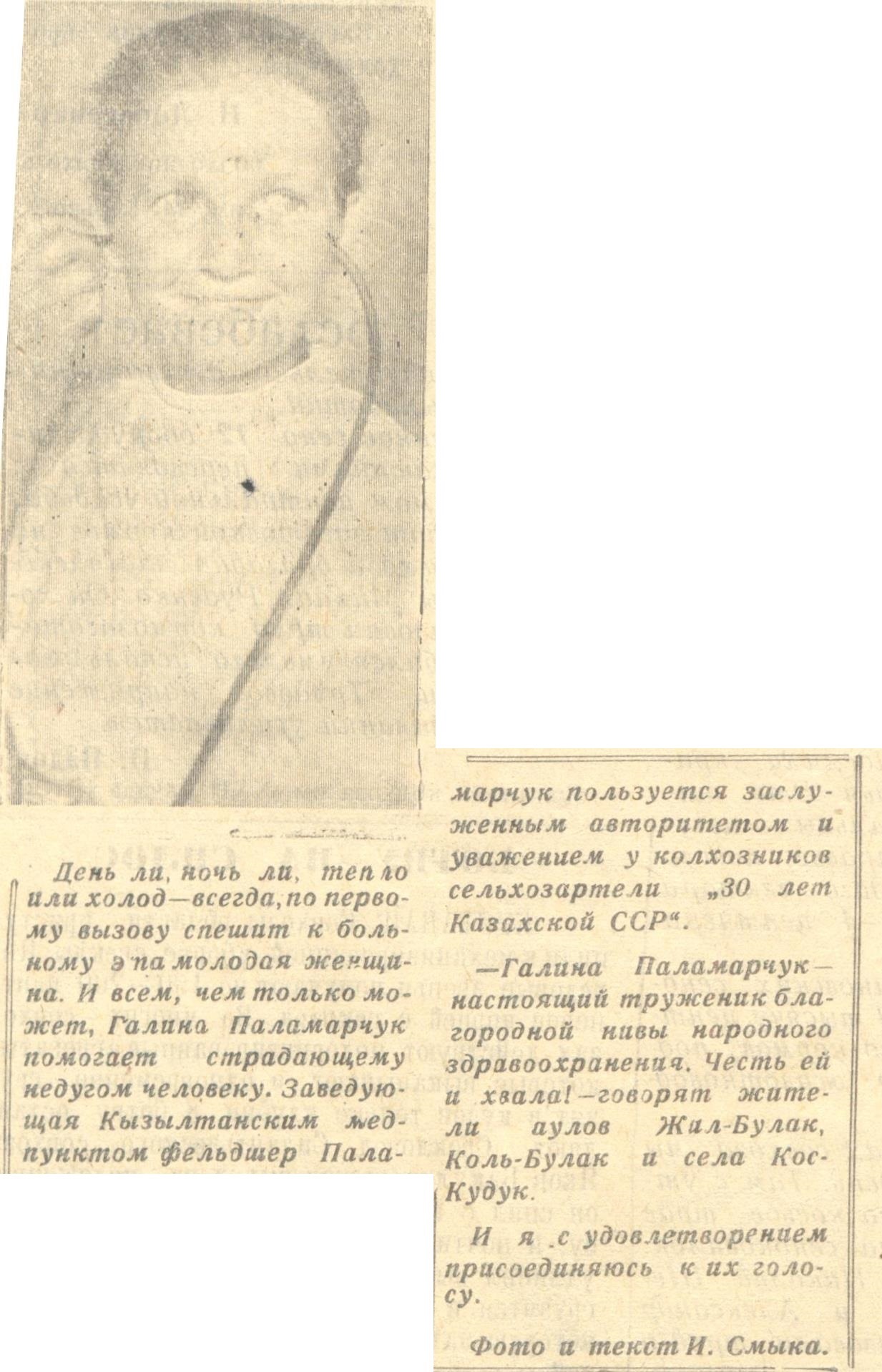 Галина Паламарчук // Трибуна. - 1963. - 1 октября. - С. 4