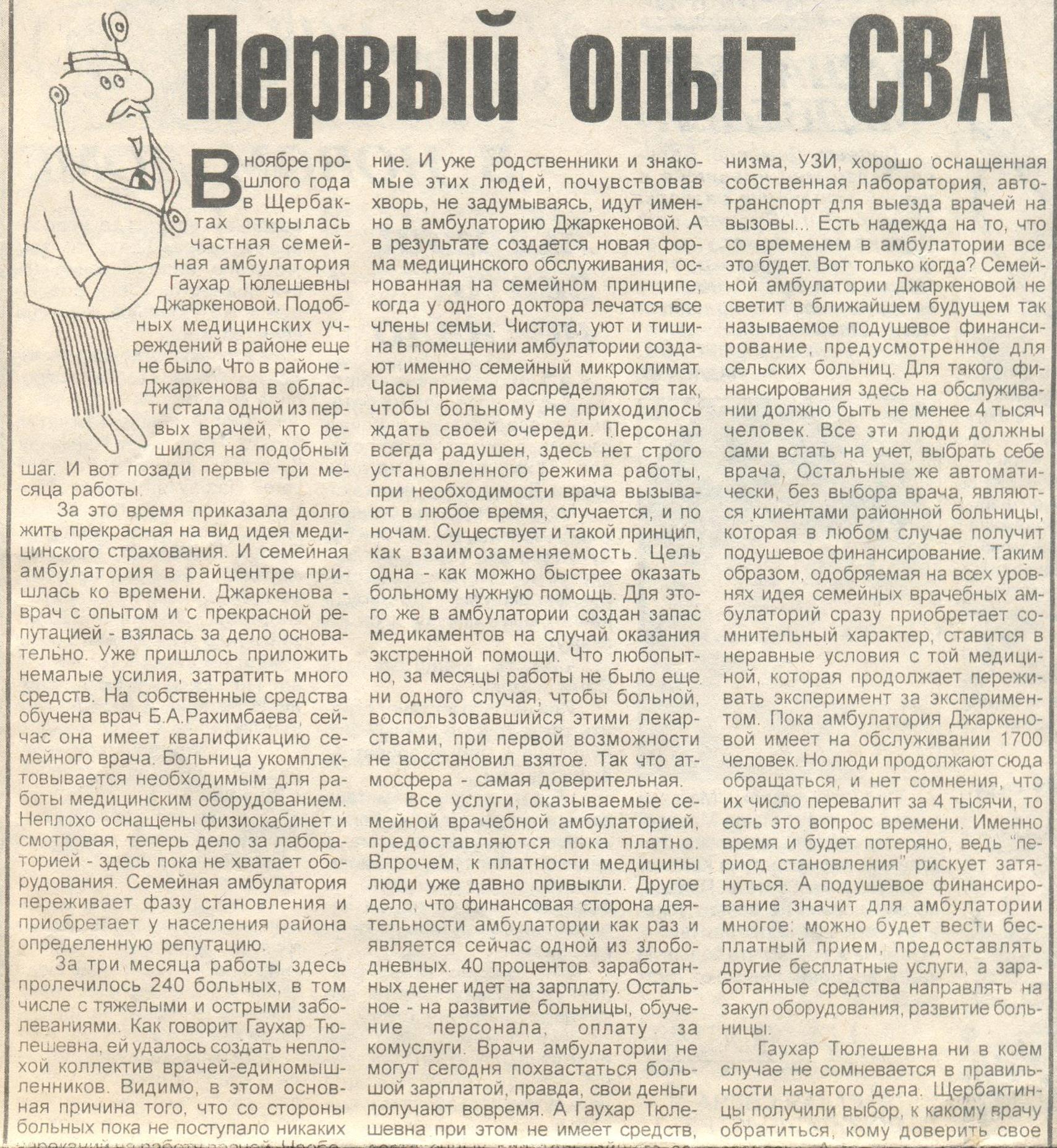Первый опыт СВА. - Звезда Прииртышья. - 1999. - 25 февраля. - С. 7