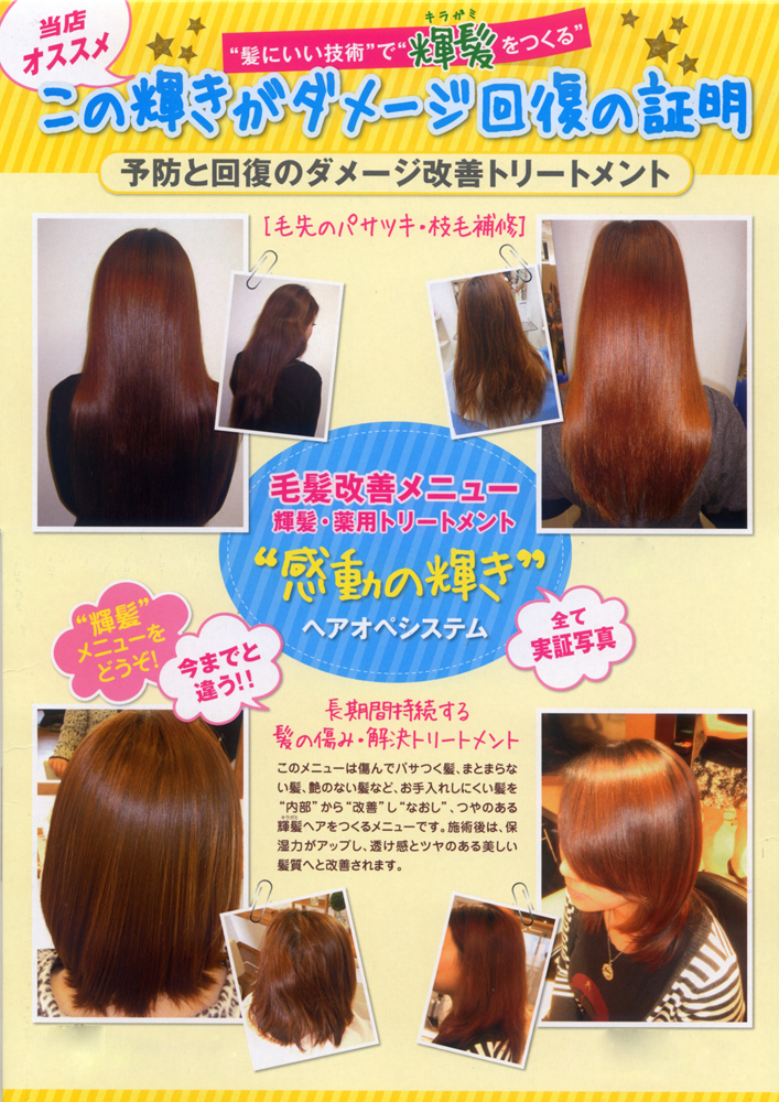 輝髪(キラガミ)トリートメント☆《大人女子をキレイに....》大井町の美容室ヘアメイクナフィーズ