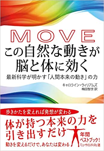 おすすめの本「この自然な動きが脳と体に効く」