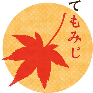 北九州・小倉・戸畑のマッサージ店「ほぐし専科てもみじ」の年末のご挨拶。肩コリ、頭痛、むくみをケアする東洋医学的なアプローチのイメージ。
