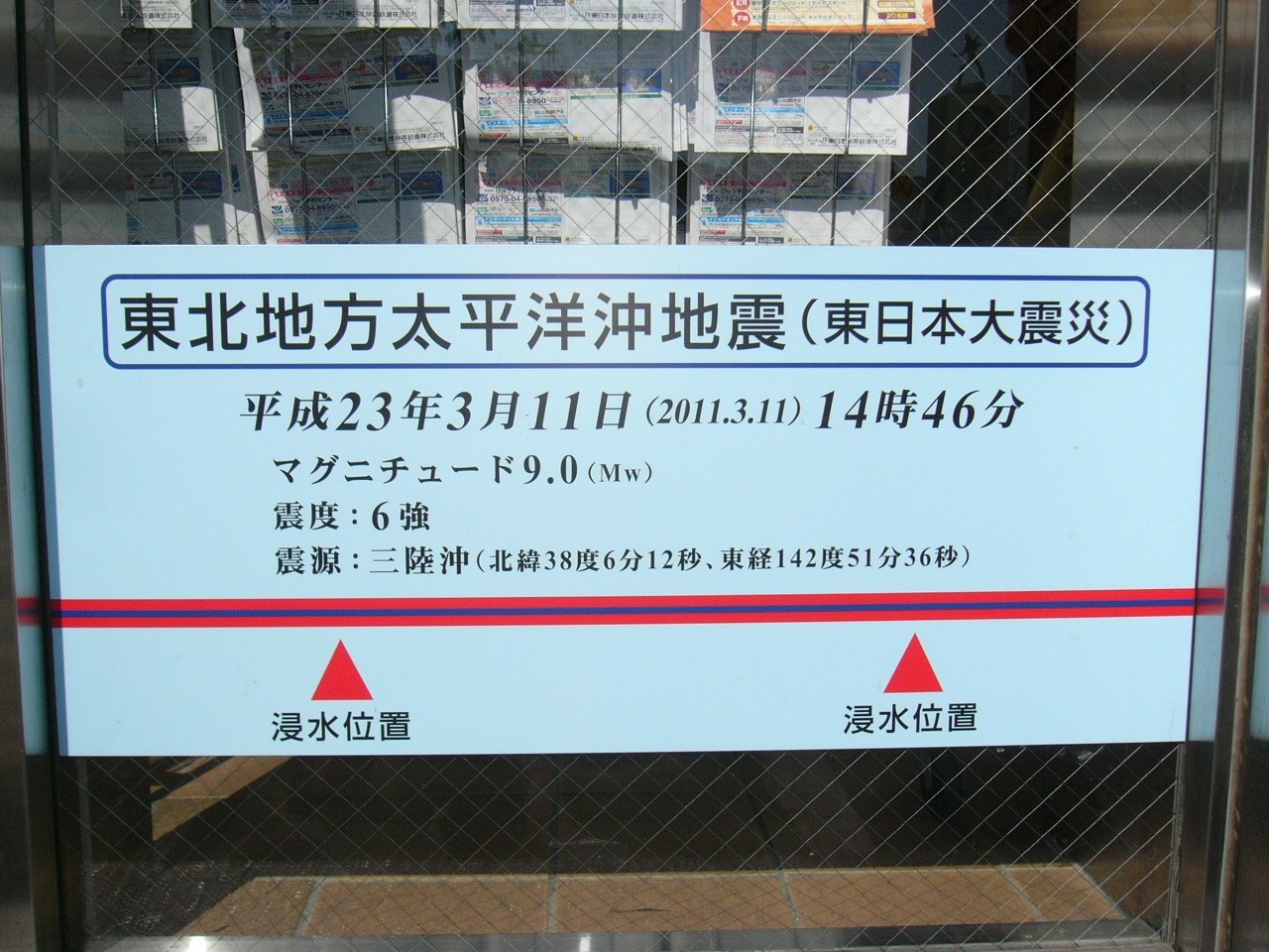 the-board-in-ishinomaki-station