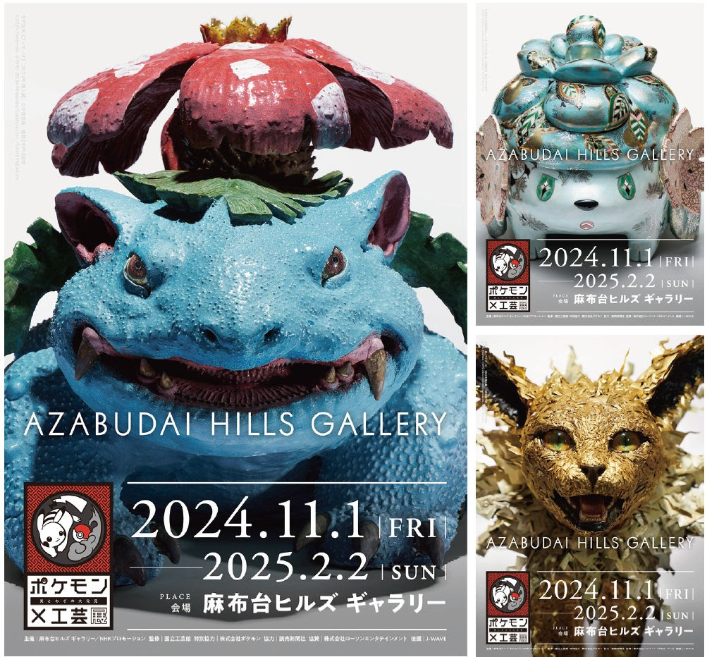 ポケモン工芸展 ホログラム フルコンプリート｜Yahoo!フリマ（旧