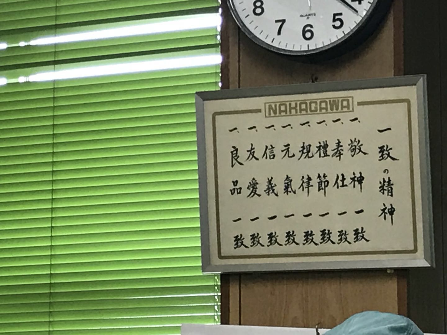 一致の精神：敬神、奉仕、禮節、規律、元気、信義、友愛、良品/一致精神：敬神、服务、礼节、纪律、健康、信义、友爱、良品