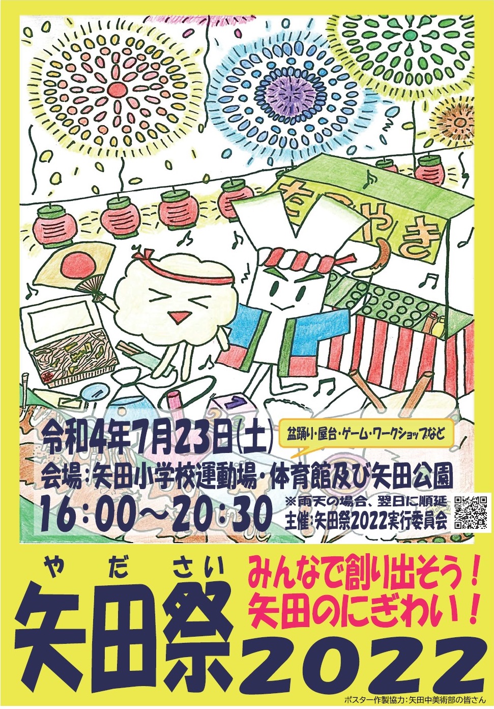 矢田祭2022を開催しました