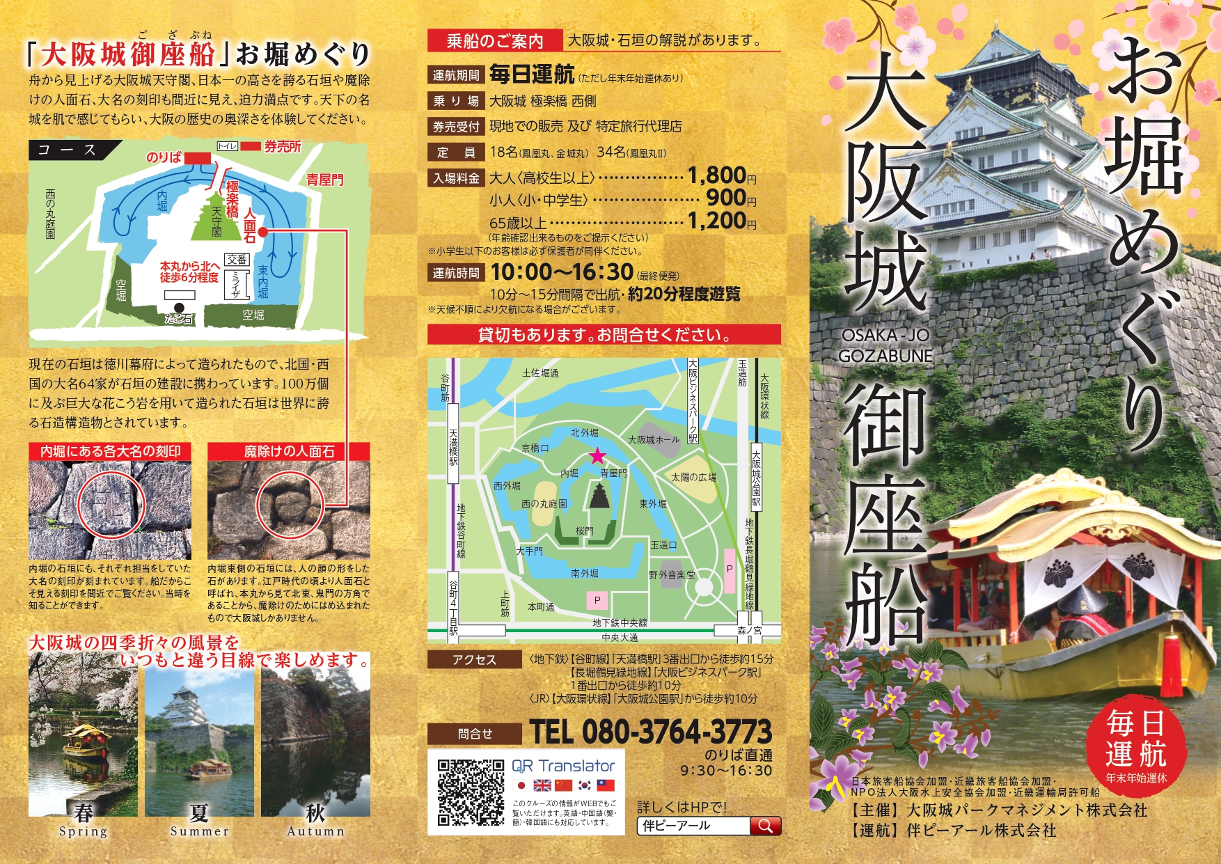 大阪城御座船 伴ピーアール株式会社
