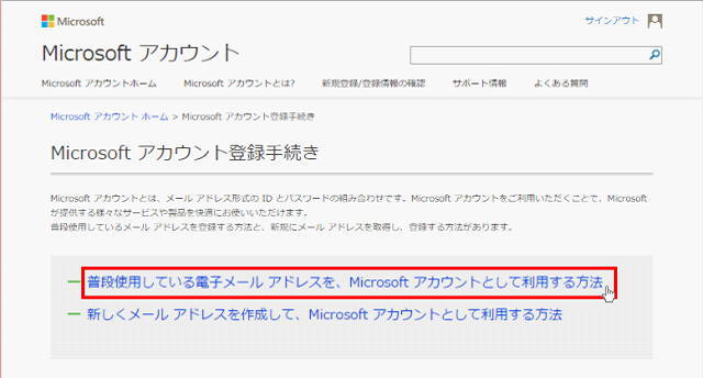 Microsoft アカウントの登録 Onedrive99 ページ