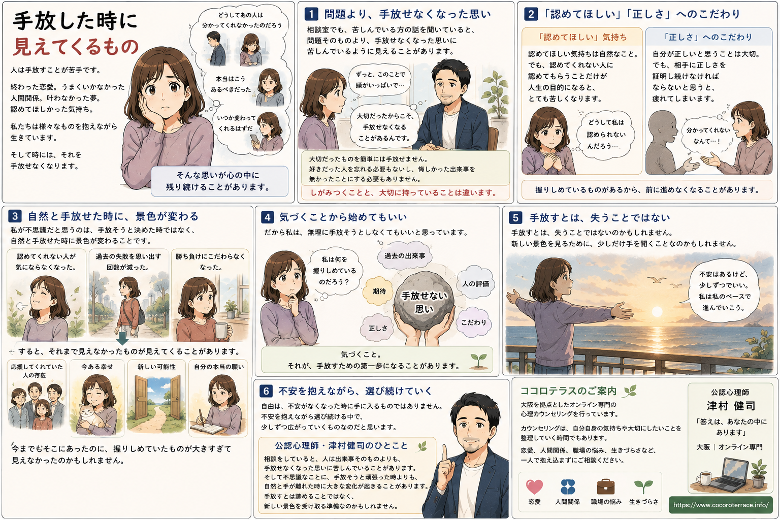 手放した時に見えてくるもの