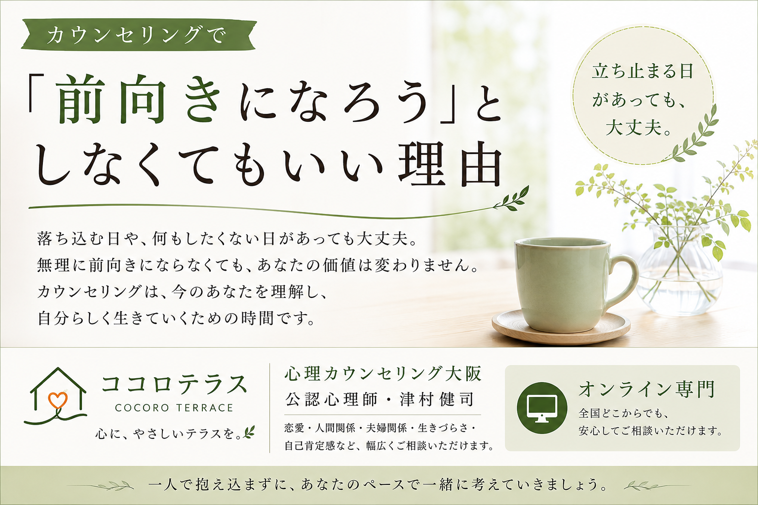 カウンセリングで「前向きになろう」としなくてもいい理由