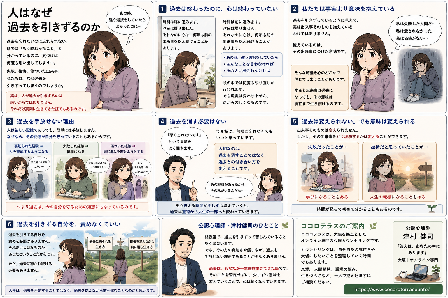 人はなぜ過去を引きずるのか