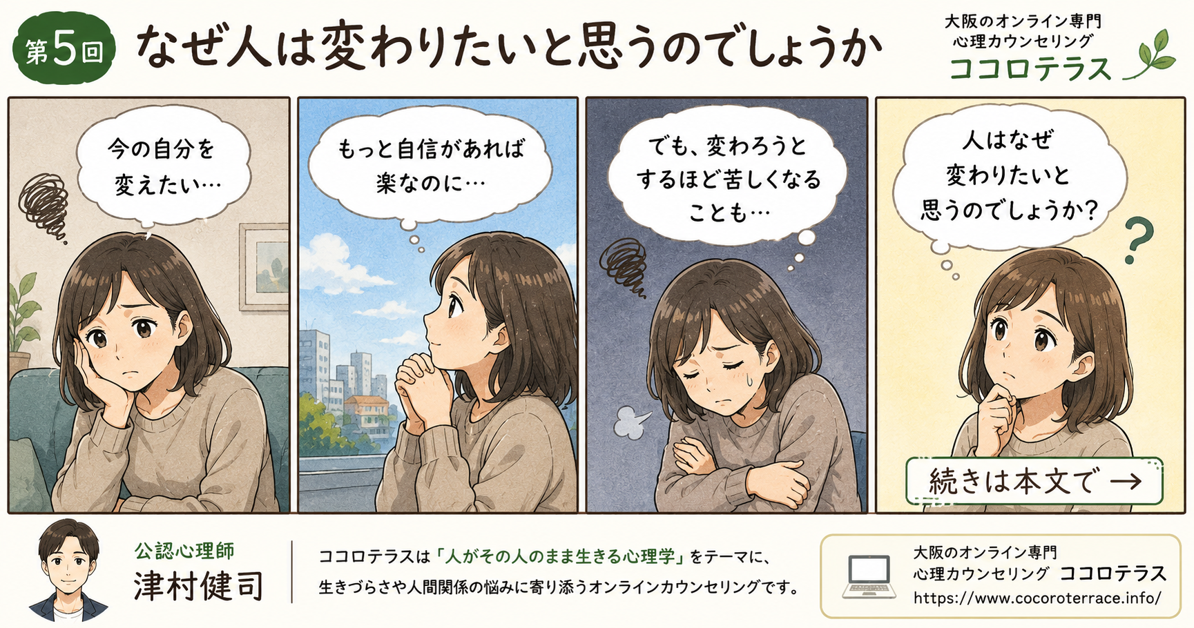 なぜ人は変わりたいと思うのでしょうか｜変化を求める心の奥にあるもの