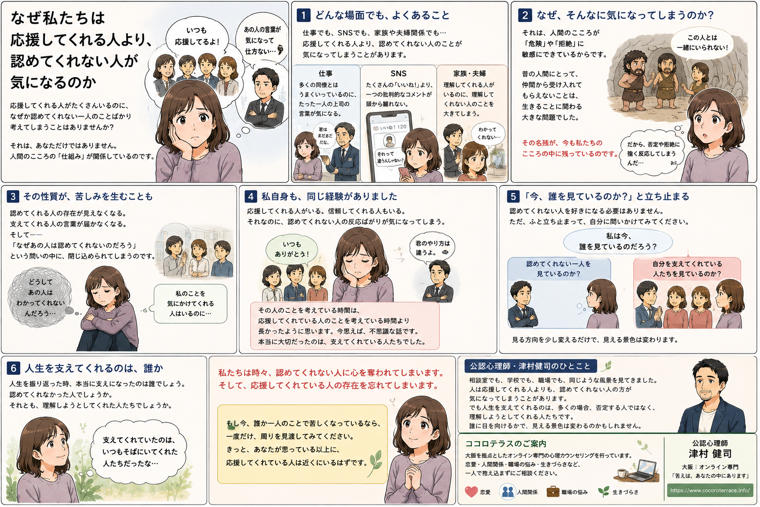なぜ私たちは応援してくれる人より、認めてくれない人が気になるのか